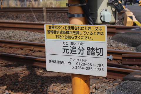 JR東海道線（JR東海区間）]元追分踏切（171k151m） : 北海道踏切調査室