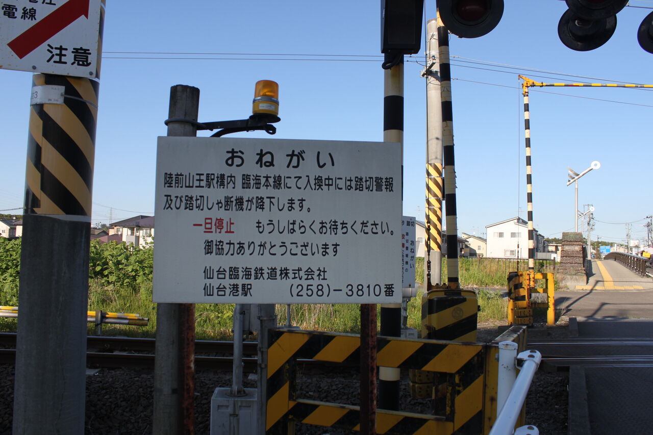 S-rin仙台臨海鉄道線]高砂踏切（0k685m） : 北海道踏切調査室（HBC）