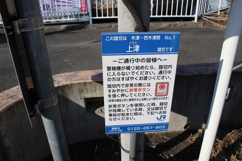 JR北海道 踏切注意看板 JR北海道 踏切注意看板