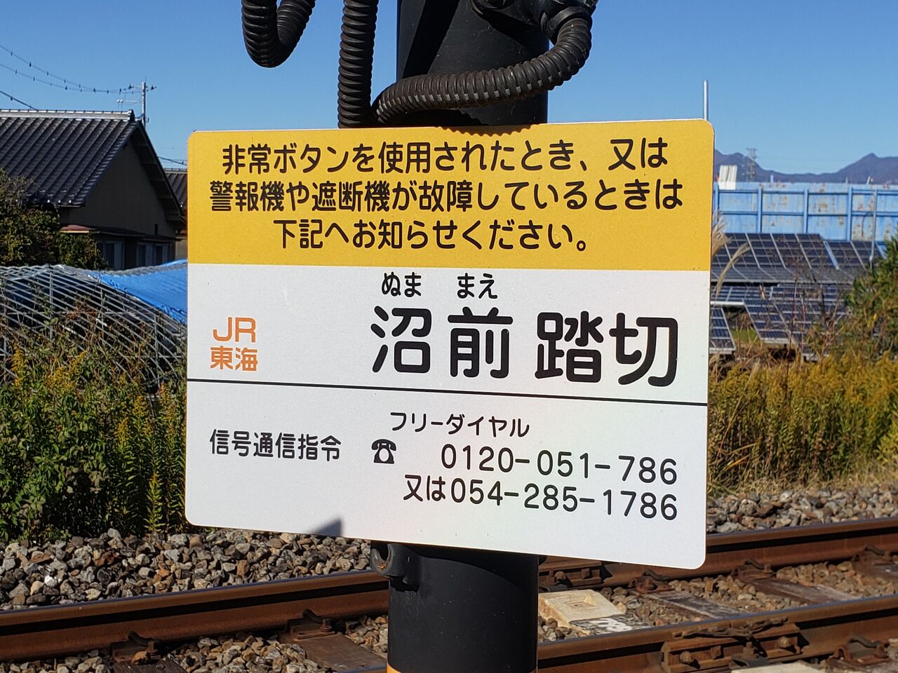 JR身延線]沼前踏切（79k559m） : 北海道踏切調査室（HBC）