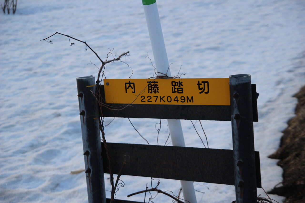 JR函館線]内藤踏切（227k049m） : 北海道踏切調査室（HBC）