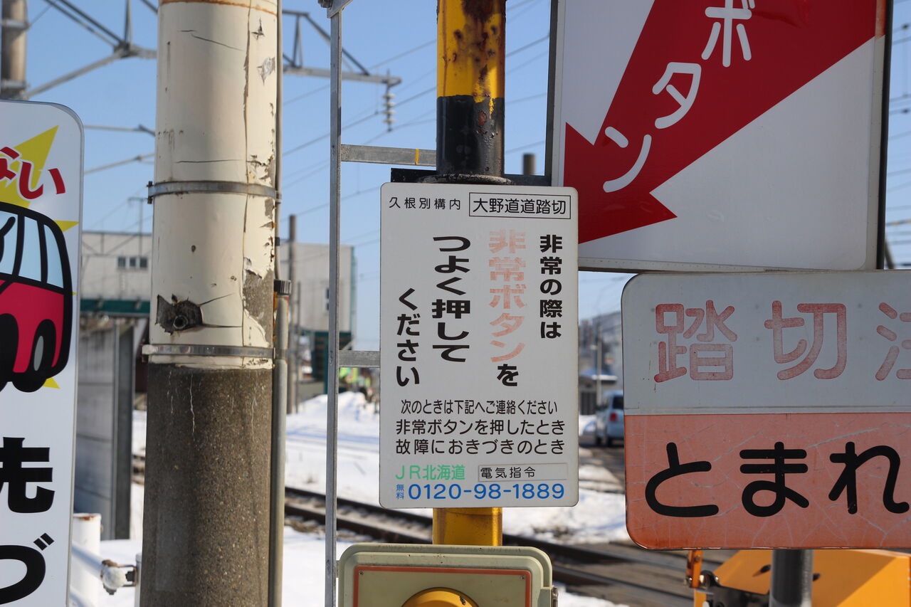 SHR道南いさりび鉄道線]大野道道踏切（6k621m） : 北海道踏切調査室（HBC）