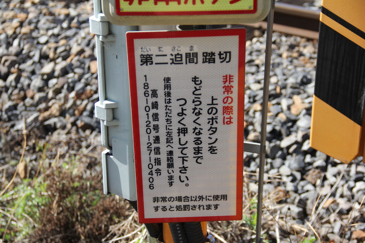 JR両毛線]第二迫間踏切（32k216m） : 北海道踏切調査室（HBC）