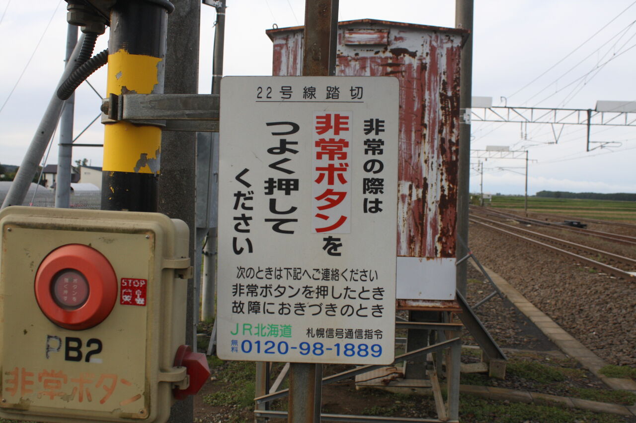 JR函館線]22号線踏切（339k660m） : 北海道踏切調査室（HBC）