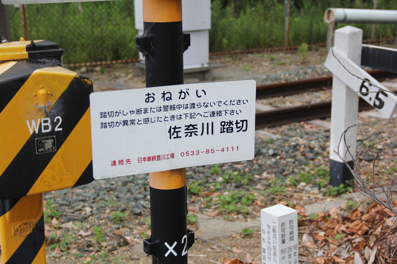 日本車両製造豊川製作所専用線]佐奈川踏切（2k265m付近） : 北海道踏切