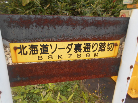 JR北海道 踏切注意看板 JR北海道 踏切注意看板