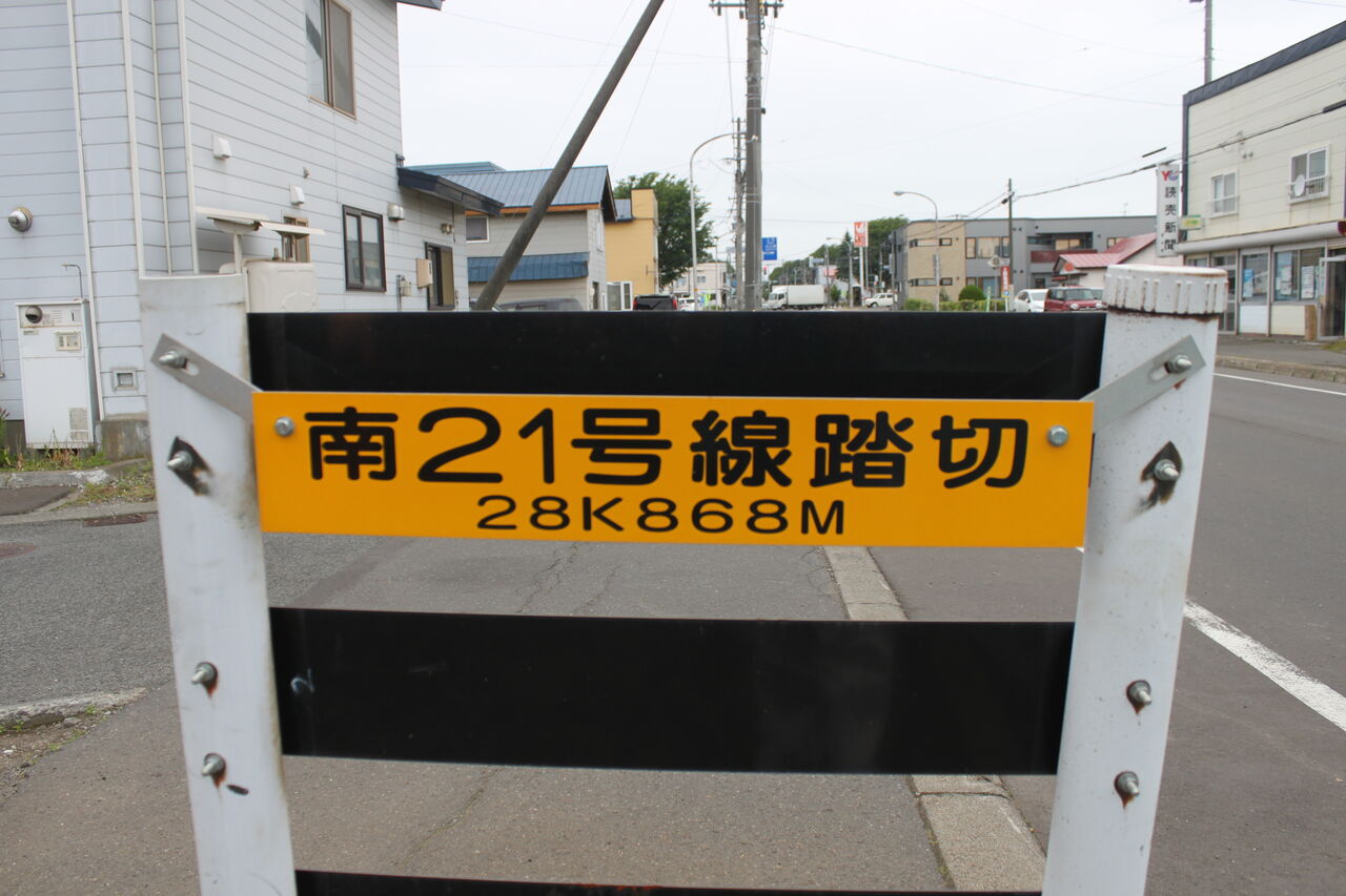 JR千歳線]南21号線踏切（28k868m） : 北海道踏切調査室（HBC）