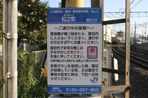 JRおおさか東線]松之町踏切（11k986m付近） : 北海道踏切調査室（HBC）
