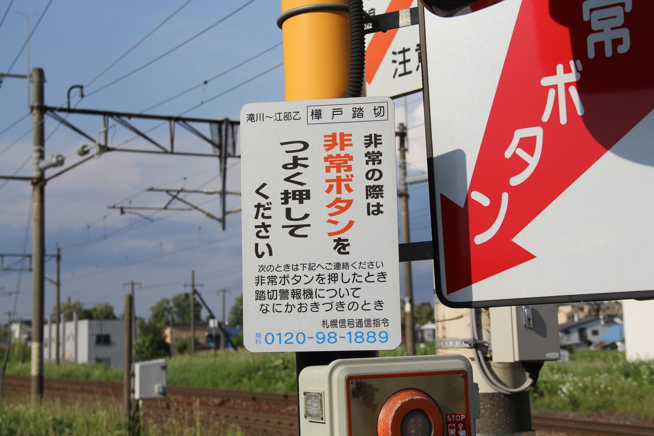 JR函館線,JR根室線]樺戸踏切（371k254m,0k852m） : 北海道踏切調査室