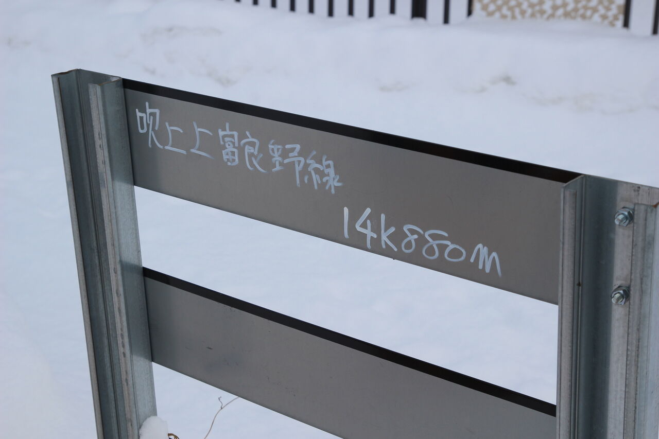 JR富良野線]吹上上富良野線踏切（14k880m） : 北海道踏切調査室（HBC）