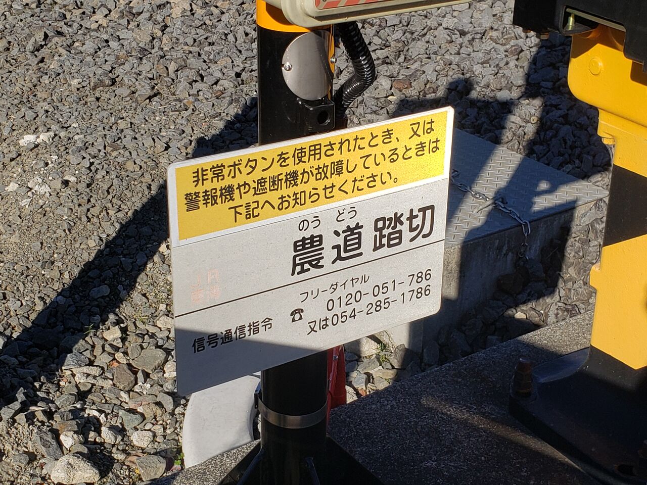 JR身延線]農道踏切（73k772m） : 北海道踏切調査室（HBC）