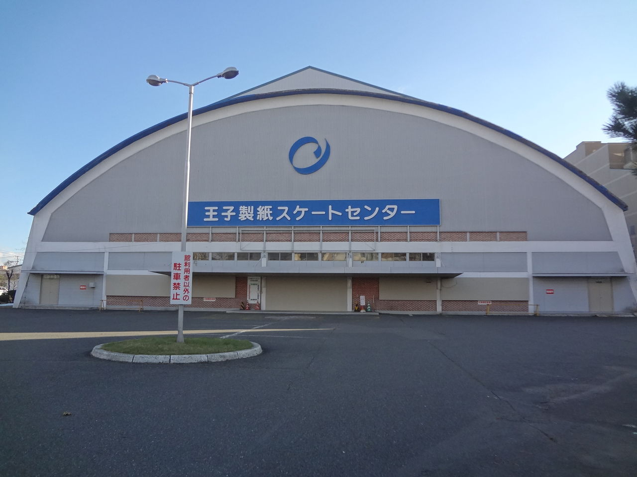 Icehockey 2 苫小牧市白鳥アリーナ スタジアム放浪記