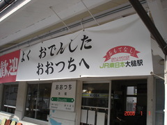 otsuchi_odenshita