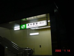 higashinakano_west_exit