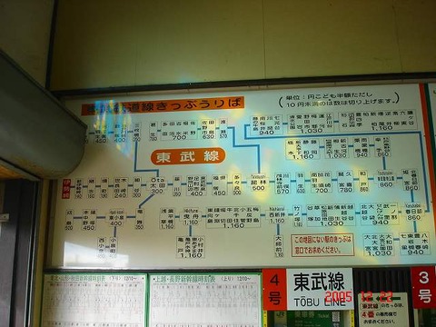 isesaki_free_forTobu