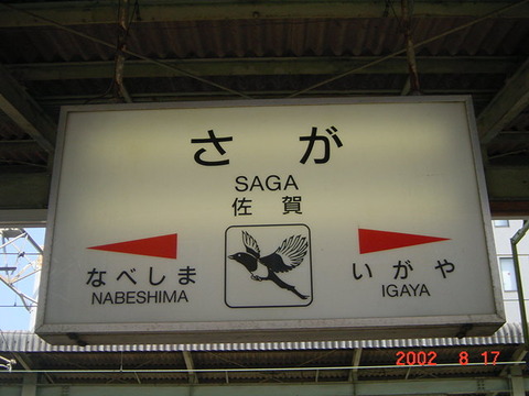 saga