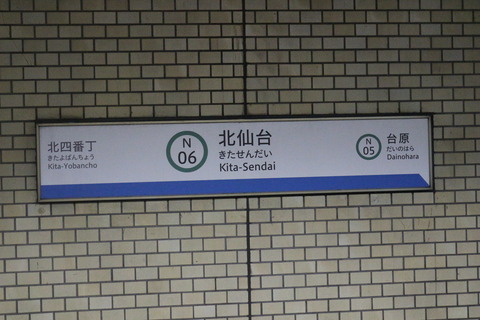 kitasendai_subway