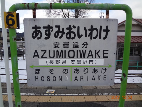 azumioiwake