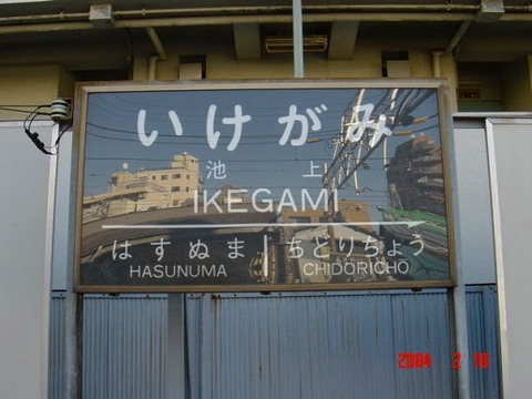 ikegami