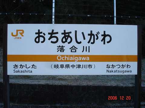 ochiaigawa