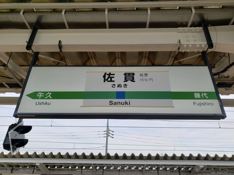 sanuki