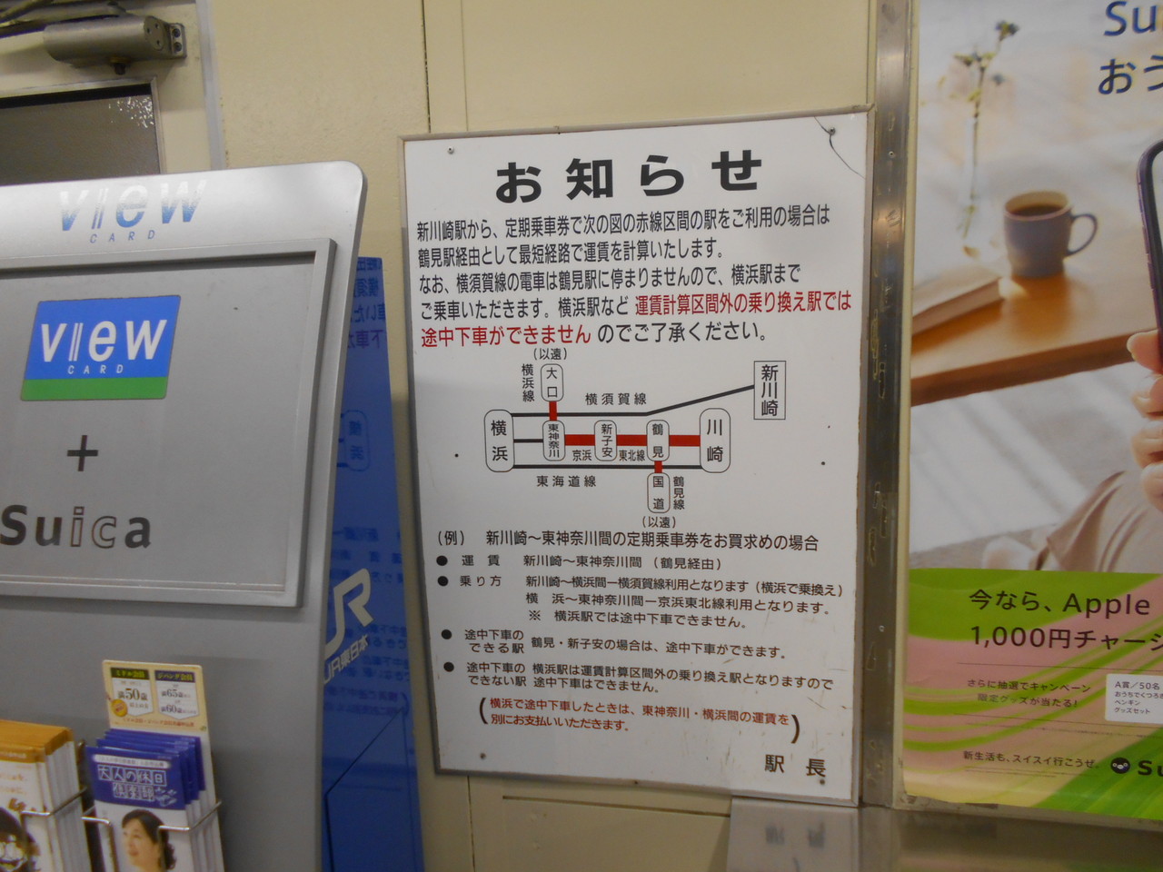 JR新川崎駅＠東海道線 : えきめぐりすとの各駅探訪。