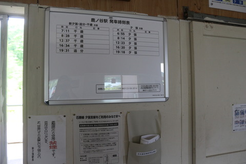 shikanotani_timetable
