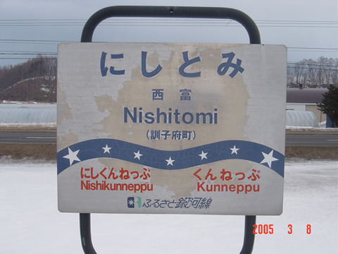 nishitomi