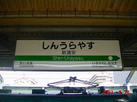shinurayasu