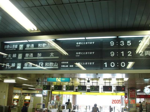 wakayamashi_timeinfo