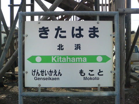 kitahama