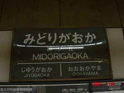 midorigaoka