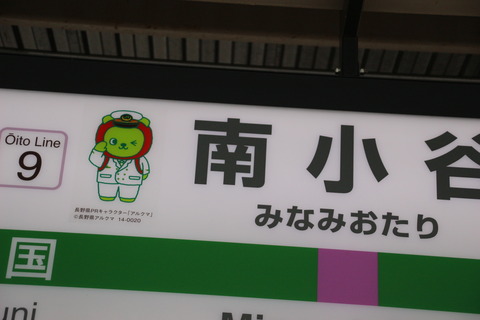 minamiotari_arukuma