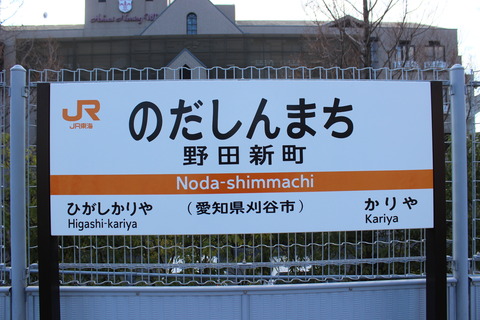 nodashimmachi