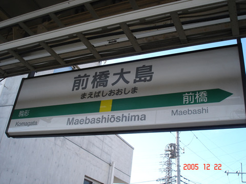 maebashioshima