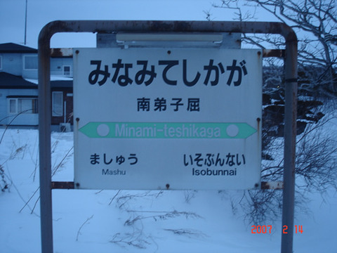 minamiteshikaga
