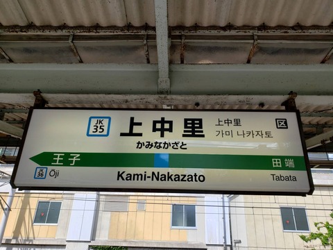 kaminakazato