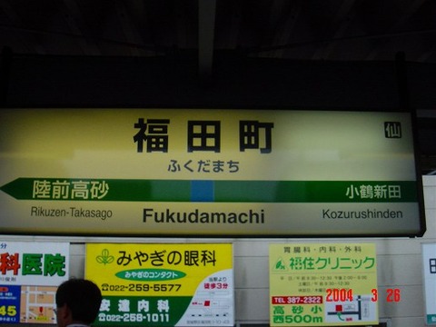 fukudamachi