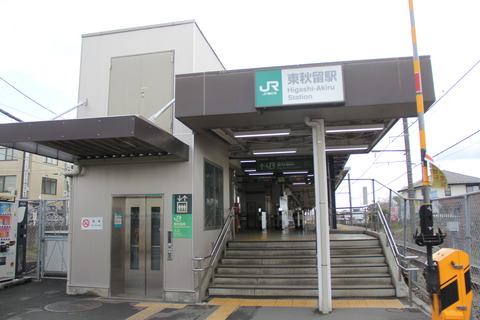 higashiakiru_ekisya