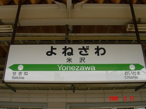 yonezawa