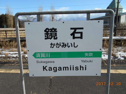 kagamiishi