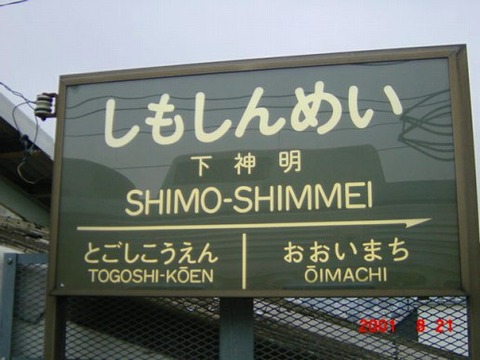 shimoshimmei