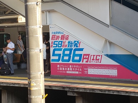 fujisawa_odakyu_ad