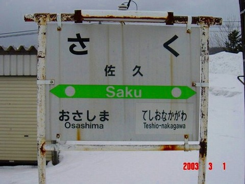 saku