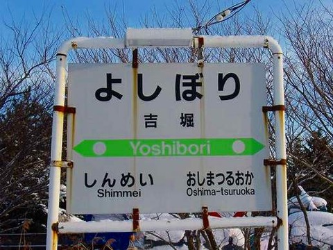 yoshibori