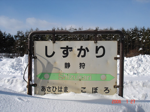 shizukari