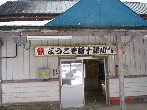 shintotsukawa_ekisya_yokoso