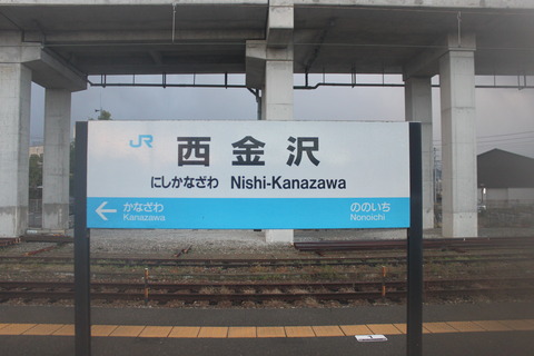 nishikanazawa