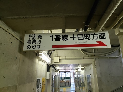 echigokawaguchi_kanban