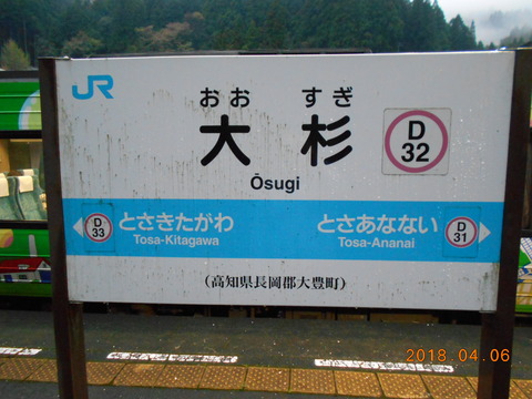 osugi
